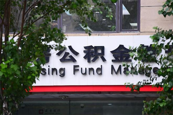 珠海成都公积金代办提取公司（成都公积金代办提取公司地址）